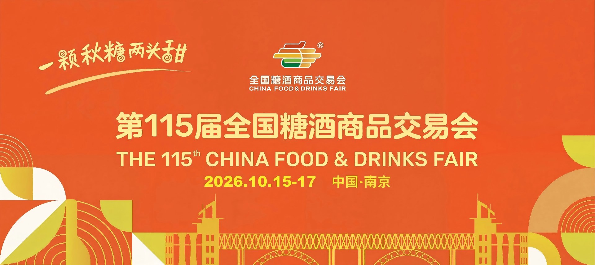 2027成都糖酒会【网站】2027春季全国糖酒会|成都糖酒会酒店展|成都食品饮料酒水包装机械展会